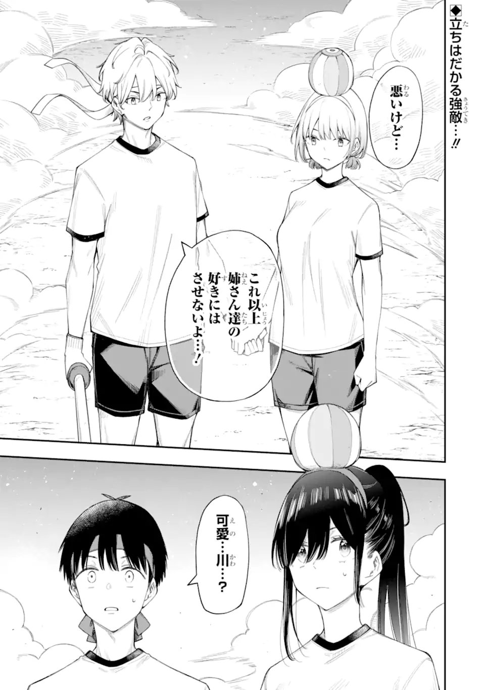 Renai no Jugyou Chapter 17.1 1ページ