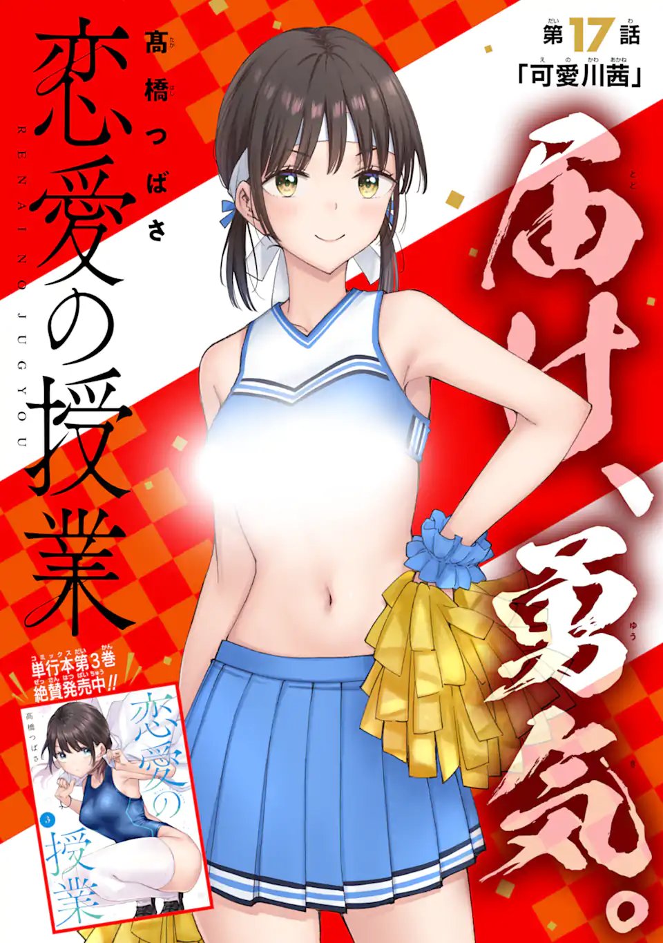 Renai no Jugyou Chapter 17.1 2ページ