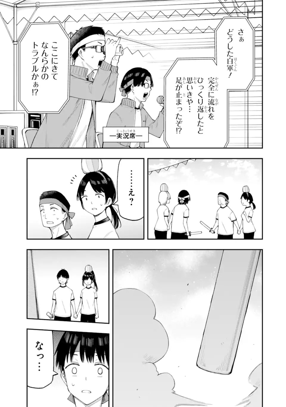 Renai no Jugyou Chapter 17.1 11ページ