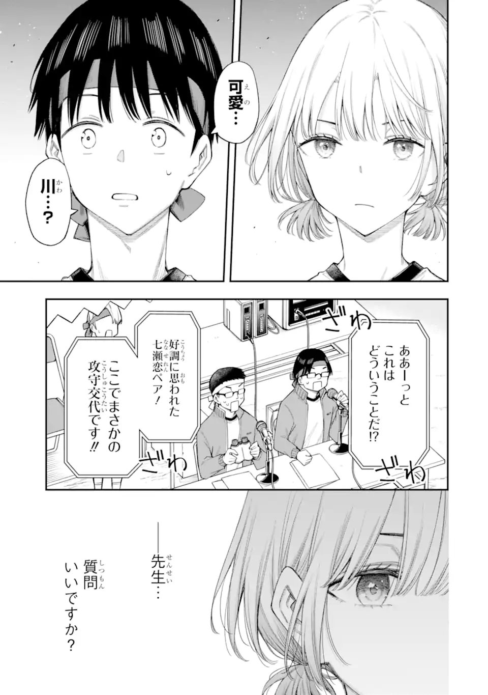 Renai no Jugyou Chapter 17.1 13ページ