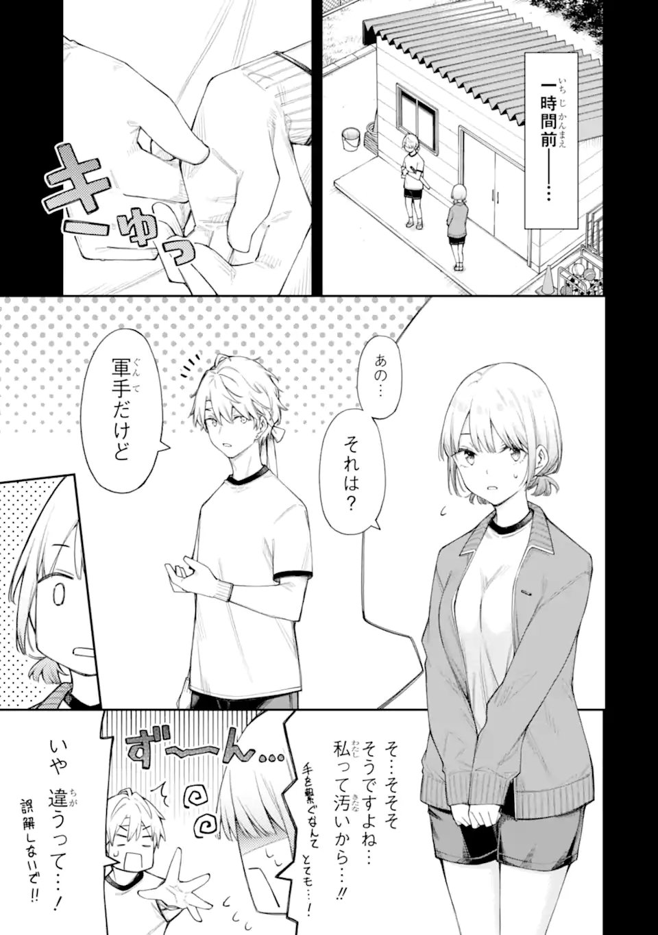 Renai no Jugyou Chapter 17.1 3ページ