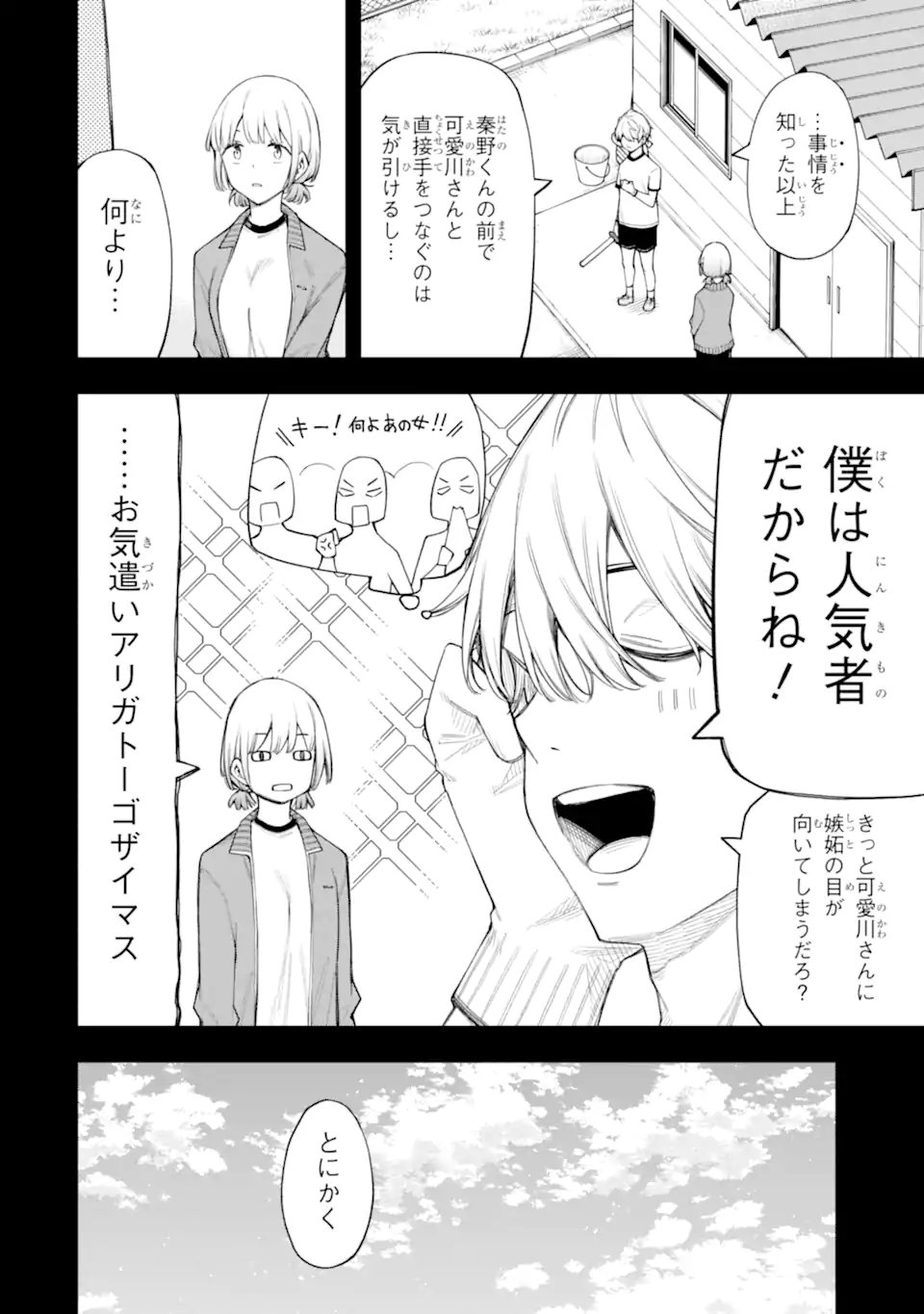 Renai no Jugyou Chapter 17.1 4ページ