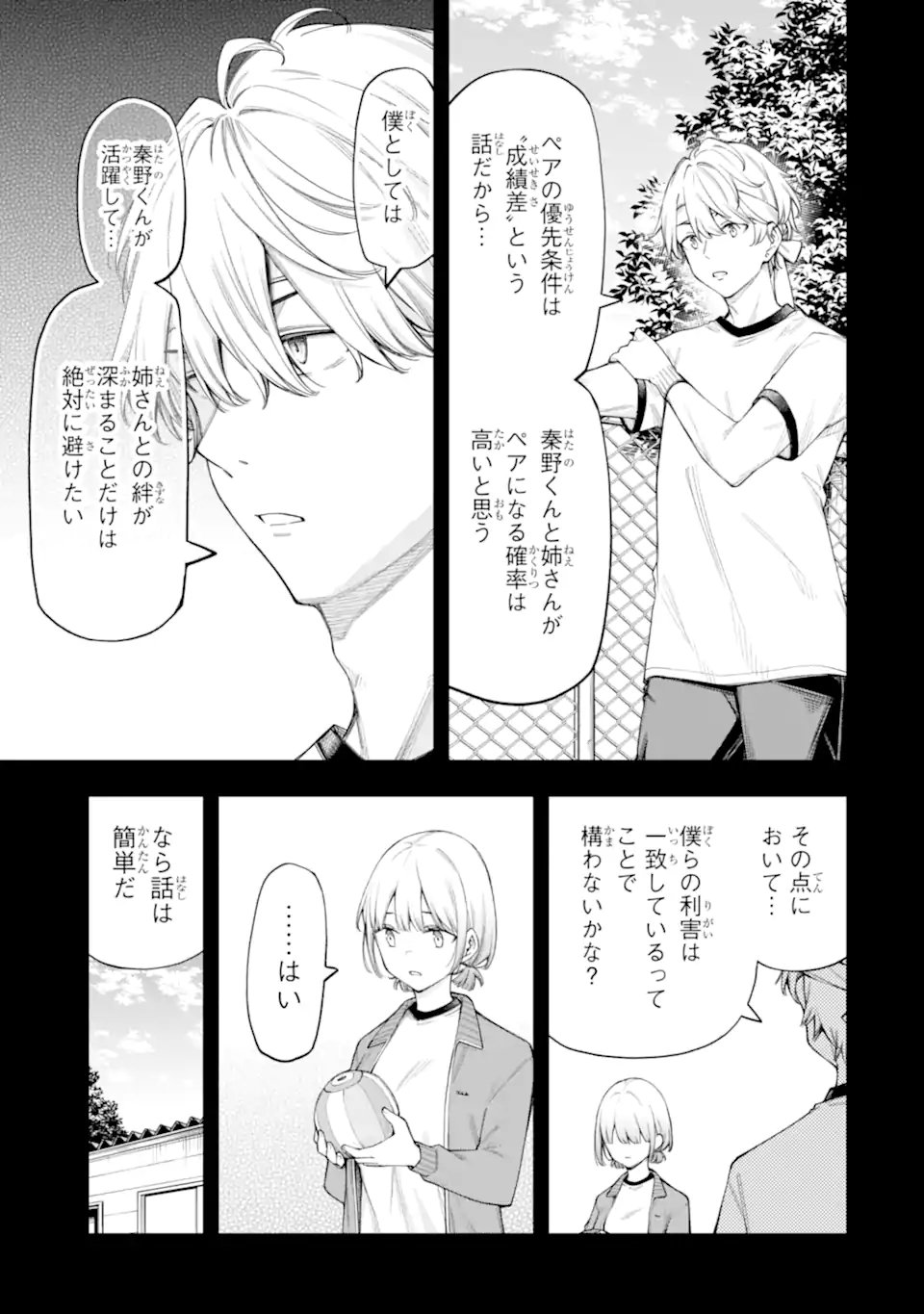 Renai no Jugyou Chapter 17.1 5ページ