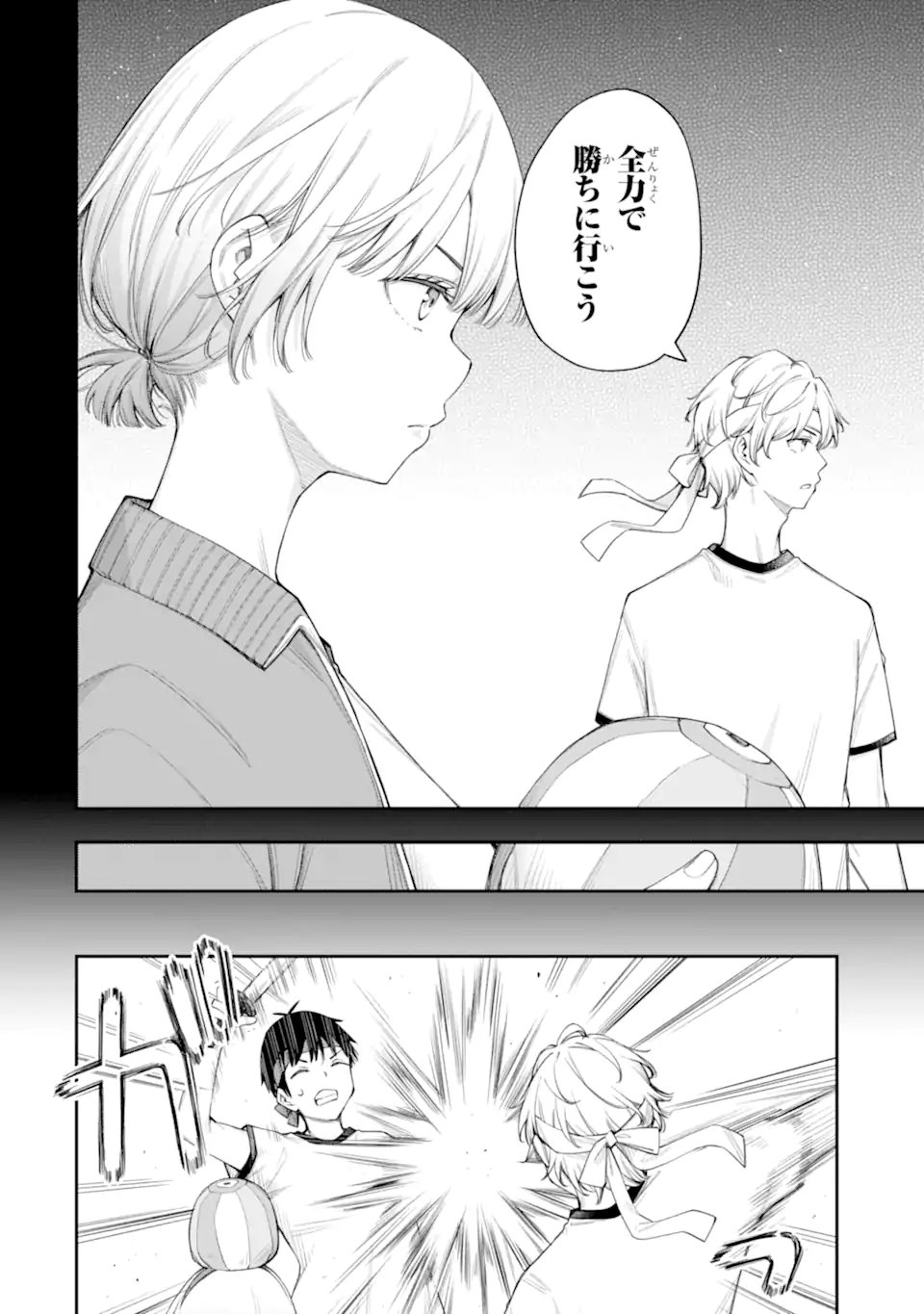 Renai no Jugyou Chapter 17.1 6ページ