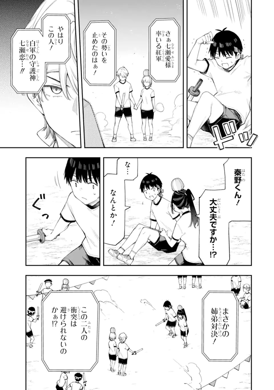Renai no Jugyou Chapter 17.1 7ページ