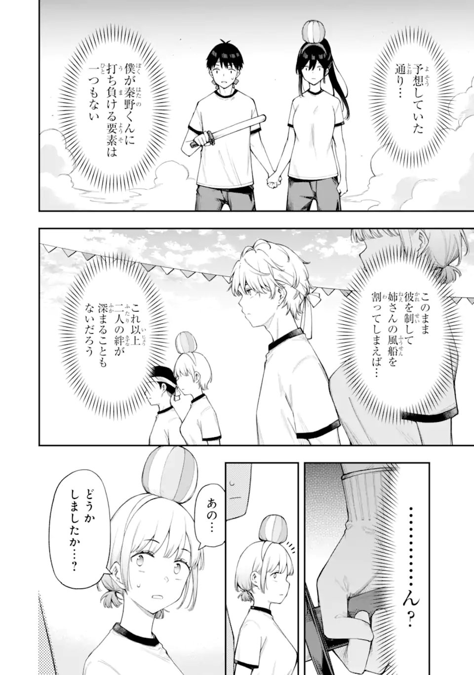 Renai no Jugyou Chapter 17.1 8ページ
