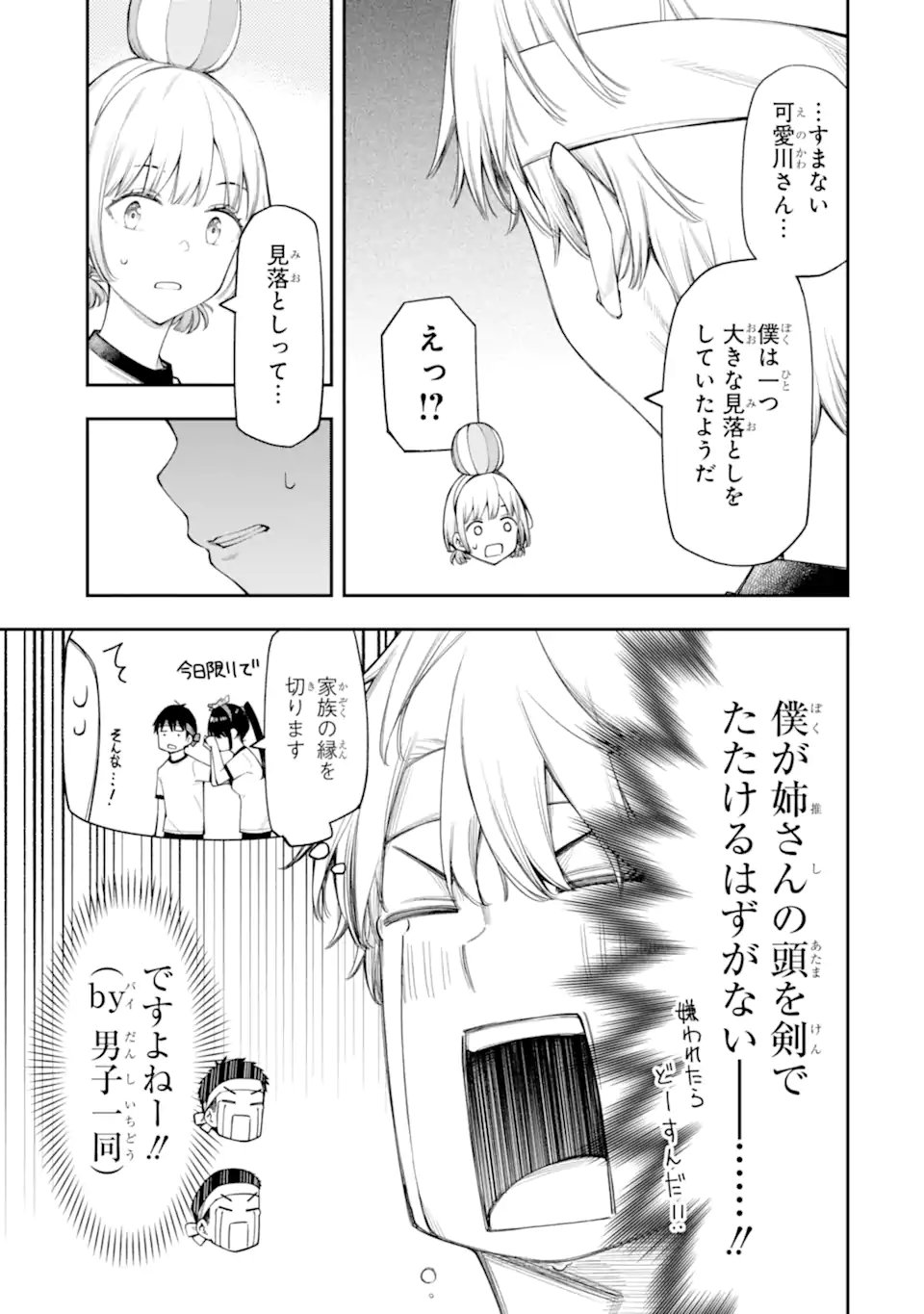 Renai no Jugyou Chapter 17.1 9ページ