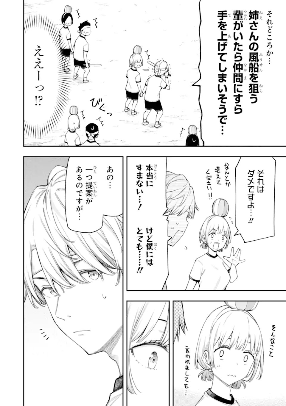 Renai no Jugyou Chapter 17.1 10ページ