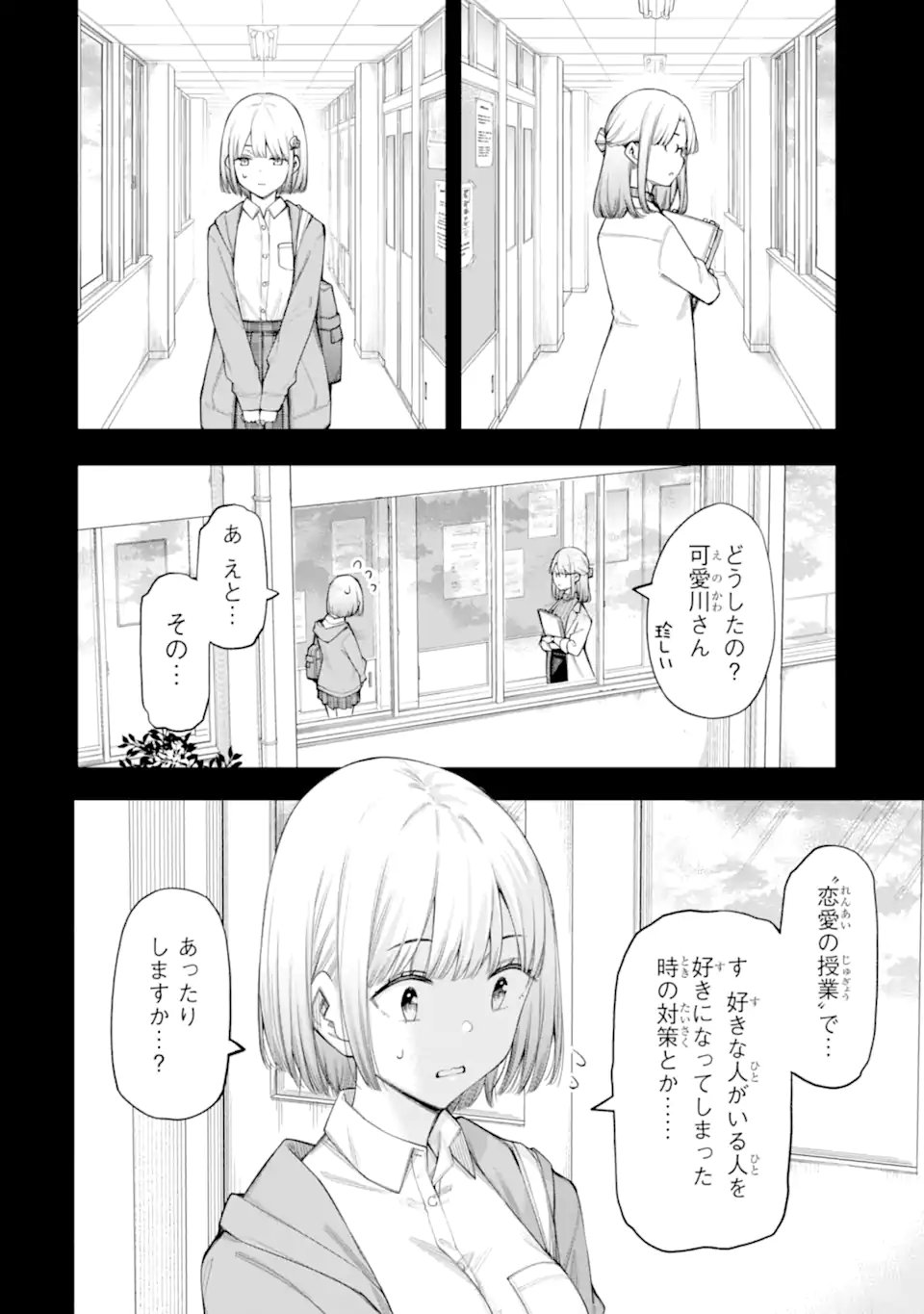 Renai no Jugyou Chapter 17.2 1ページ