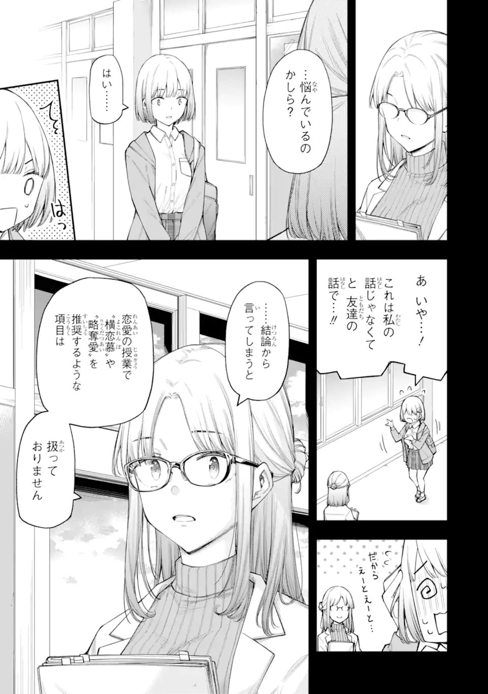 Renai no Jugyou Chapter 17.2 2ページ