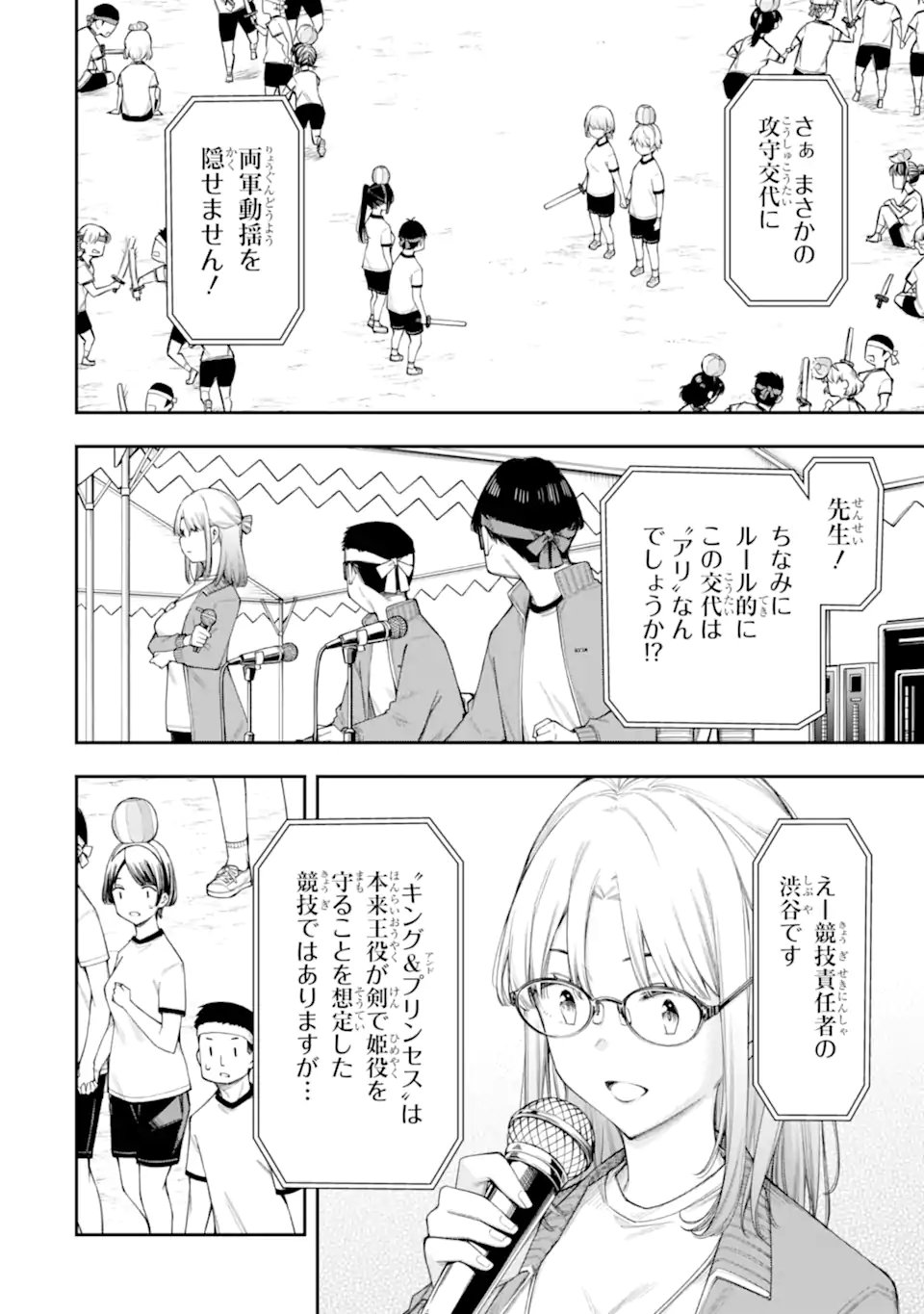 Renai no Jugyou Chapter 17.2 11ページ
