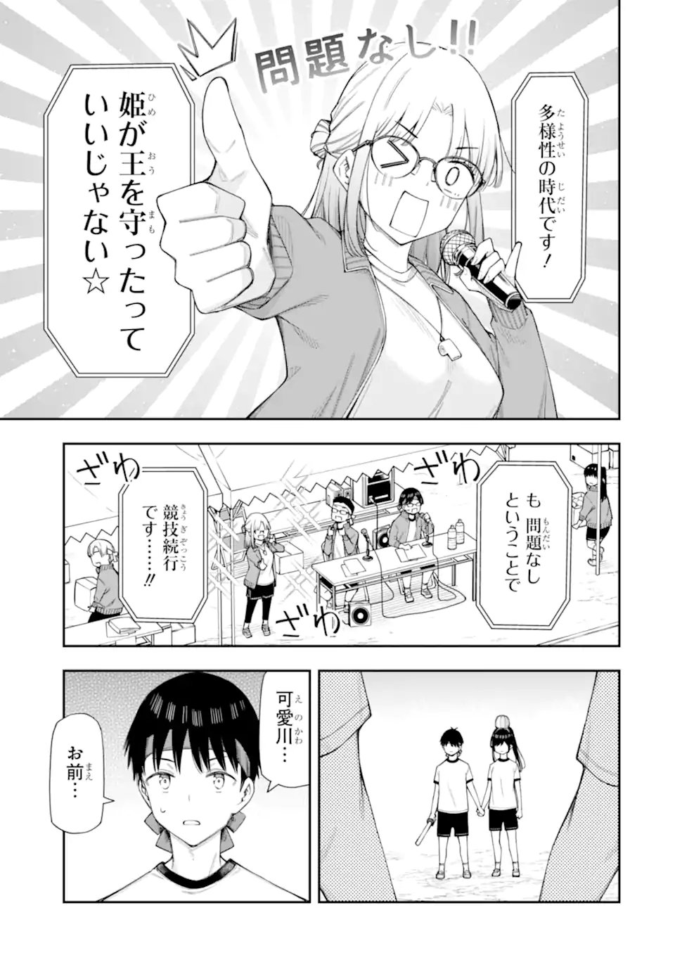 Renai no Jugyou Chapter 17.2 12ページ