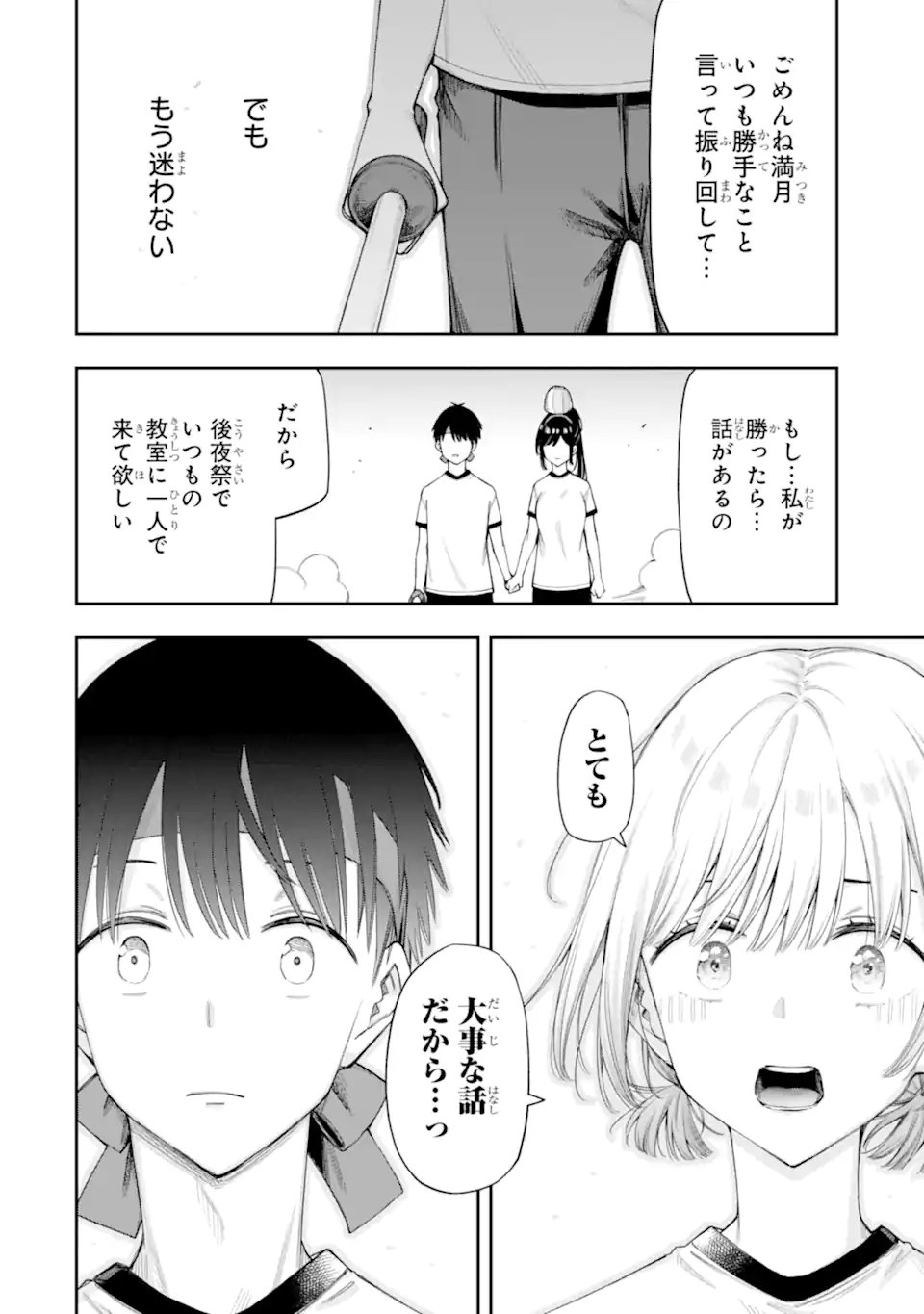 Renai no Jugyou Chapter 17.2 13ページ