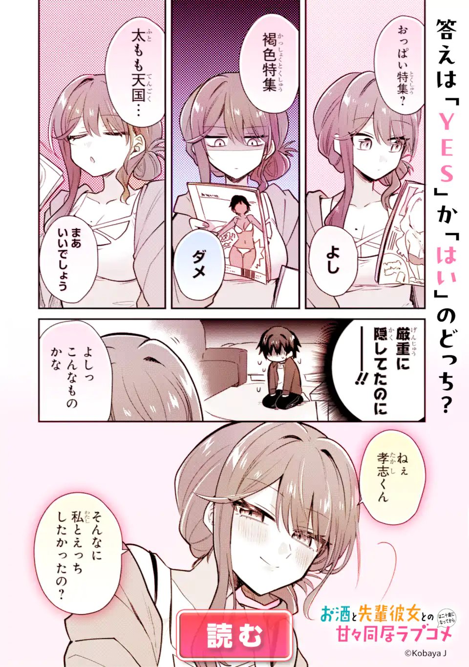 Renai no Jugyou Chapter 17.2 15ページ