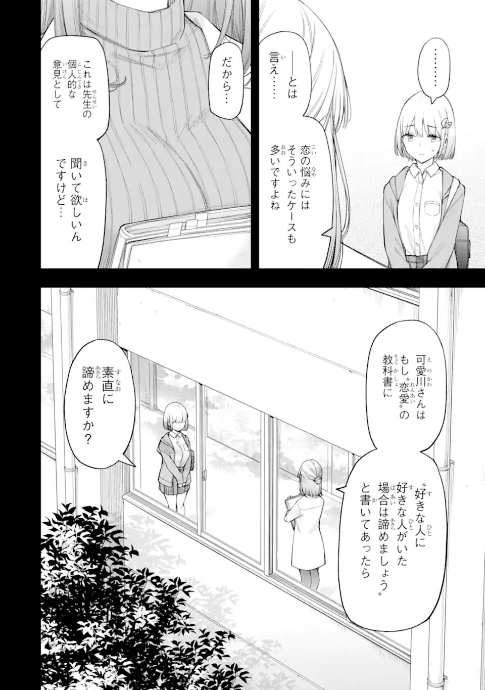 Renai no Jugyou Chapter 17.2 3ページ
