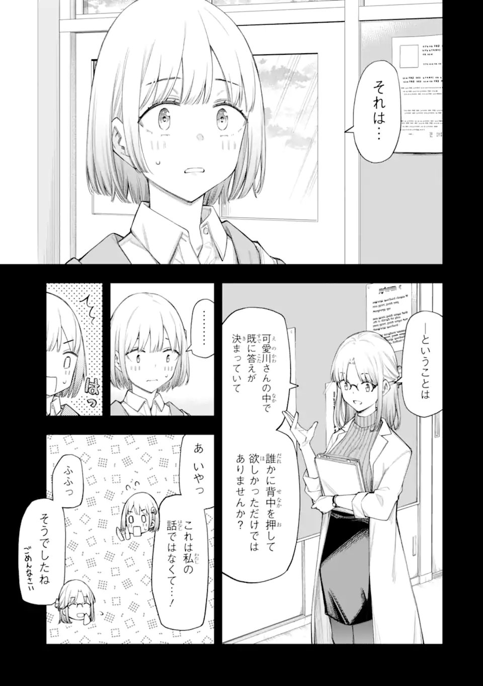 Renai no Jugyou Chapter 17.2 4ページ
