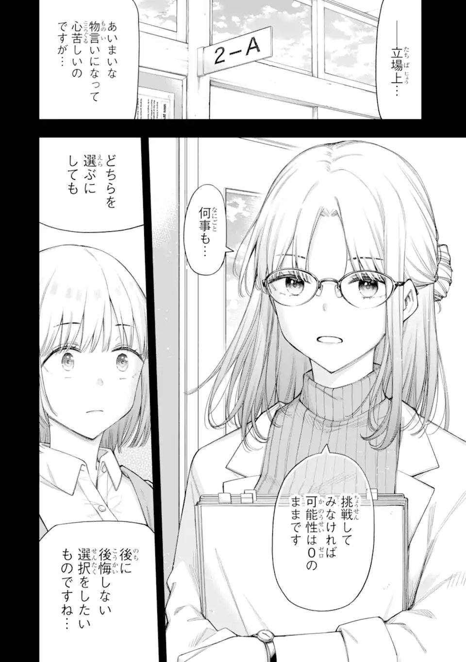 Renai no Jugyou Chapter 17.2 5ページ