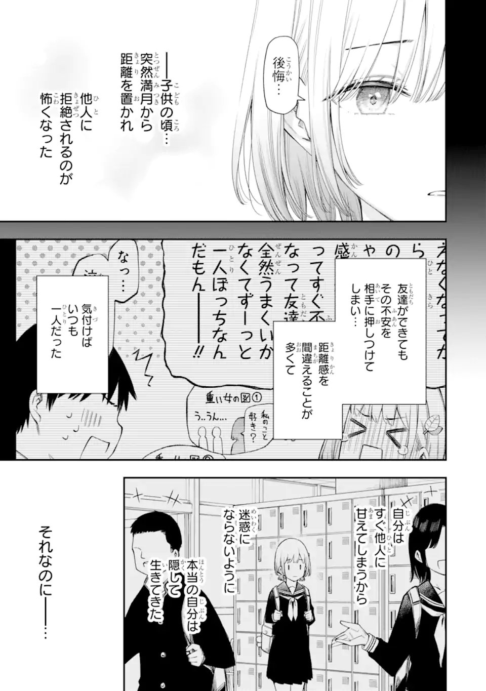 Renai no Jugyou Chapter 17.2 6ページ