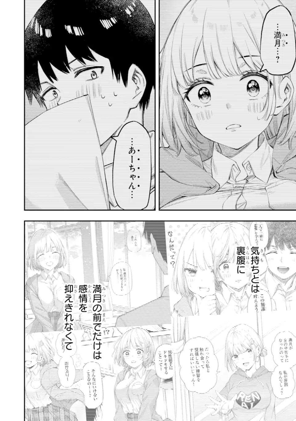 Renai no Jugyou Chapter 17.2 7ページ