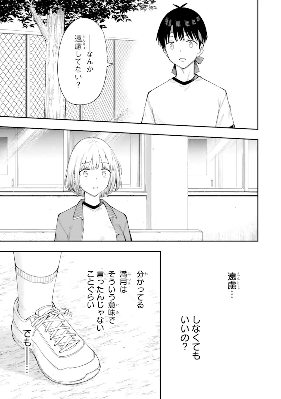 Renai no Jugyou Chapter 17.2 8ページ