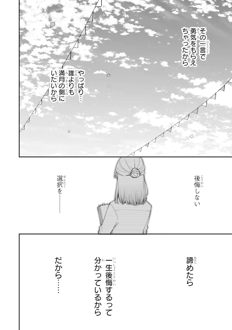 Renai no Jugyou Chapter 17.2 9ページ