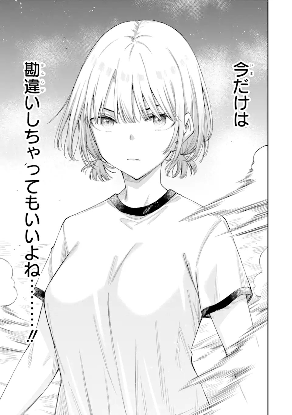 Renai no Jugyou Chapter 17.2 10ページ