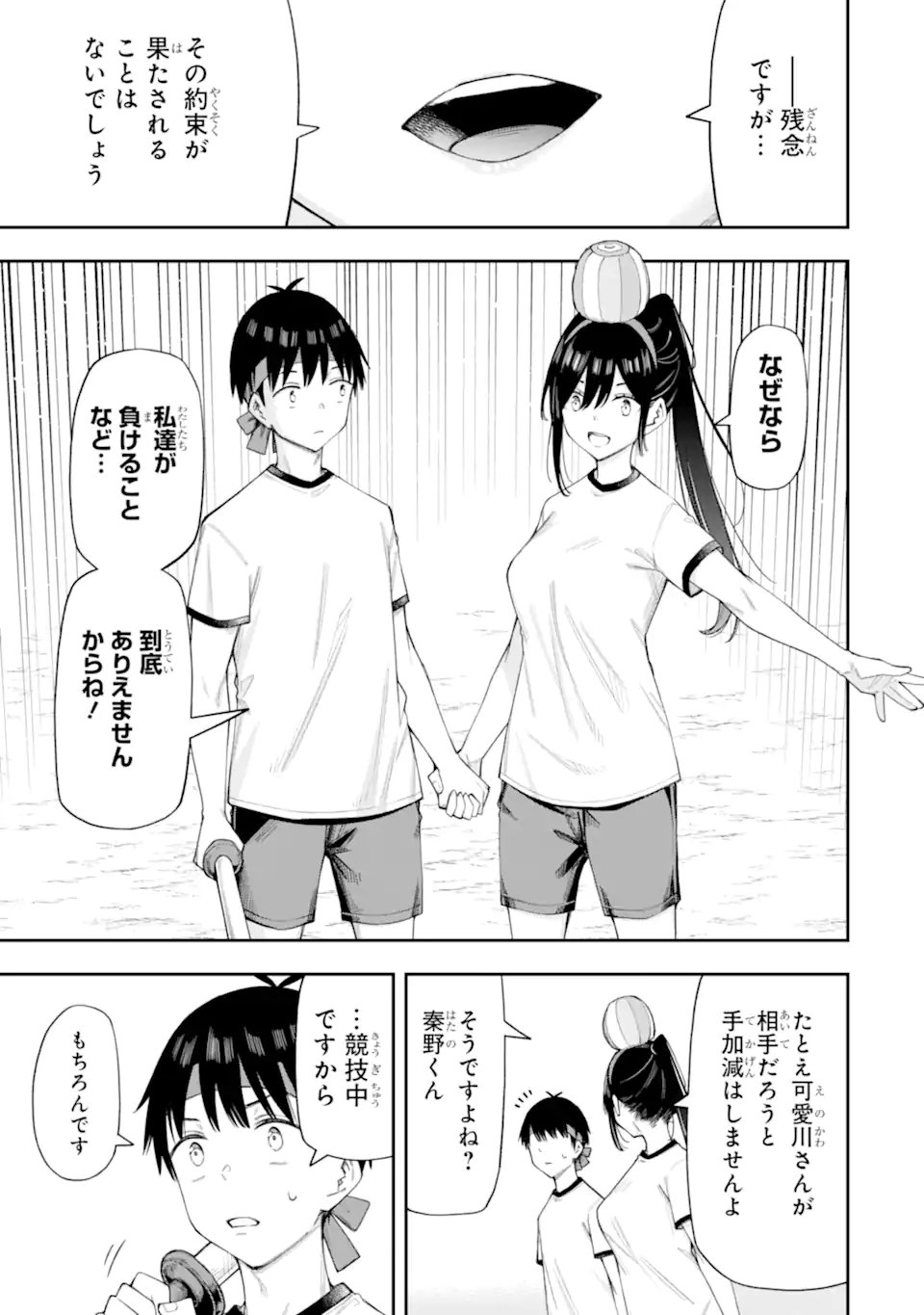 Renai no Jugyou Chapter 17.3 1ページ