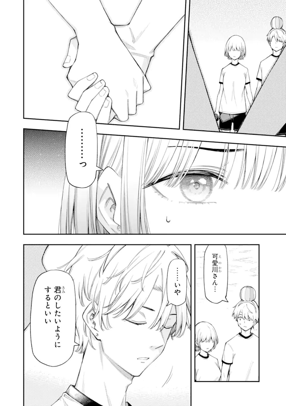 Renai no Jugyou Chapter 17.3 2ページ