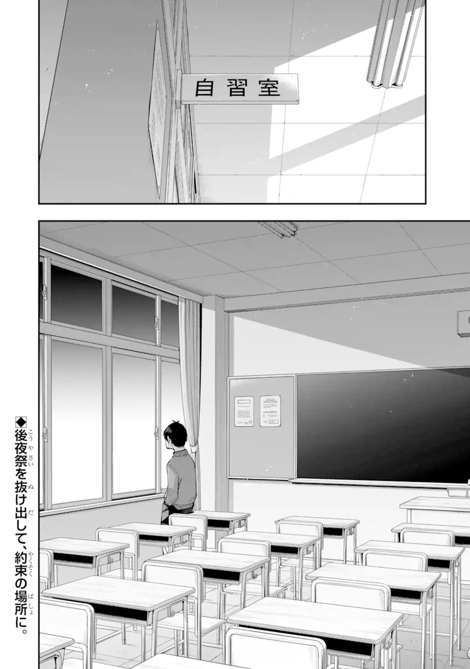 Renai no Jugyou Chapter 17.3 12ページ