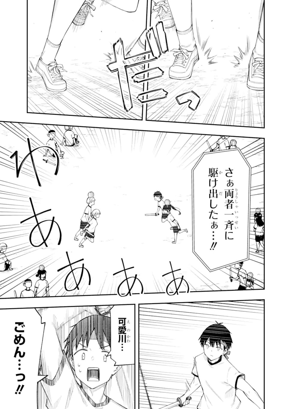 Renai no Jugyou Chapter 17.3 3ページ