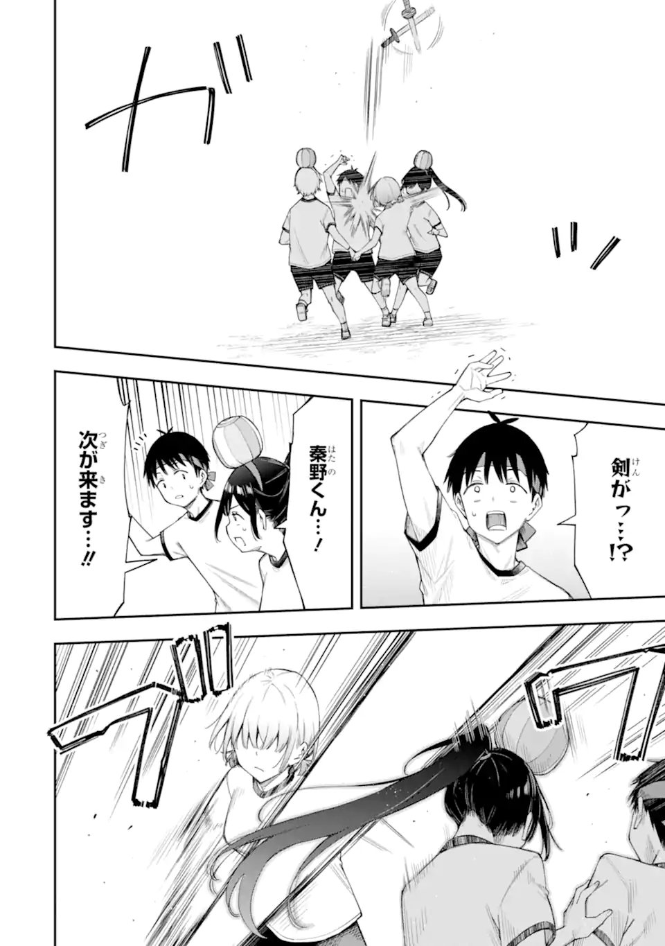 Renai no Jugyou Chapter 17.3 4ページ