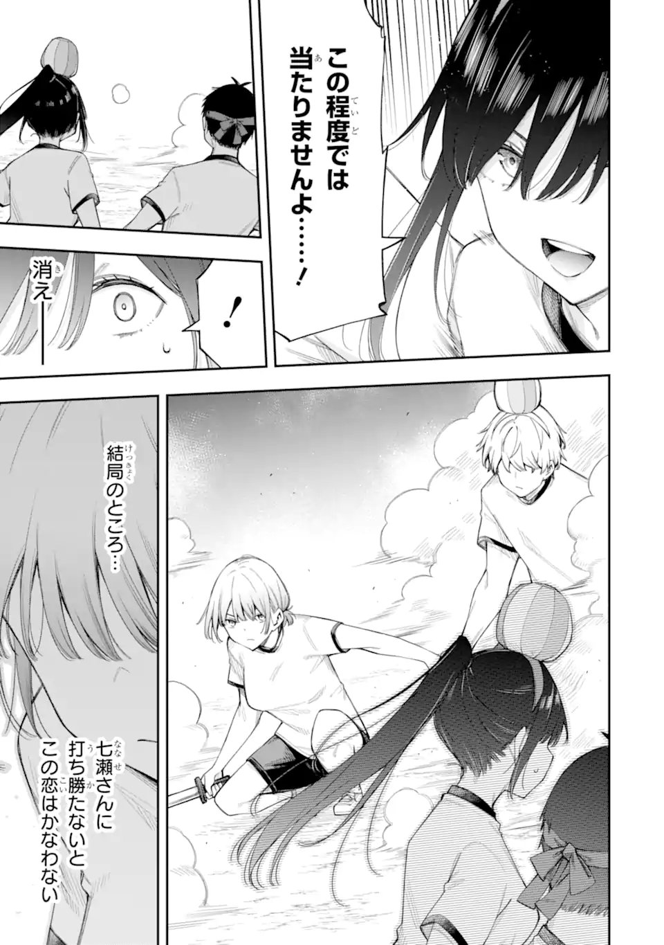 Renai no Jugyou Chapter 17.3 5ページ