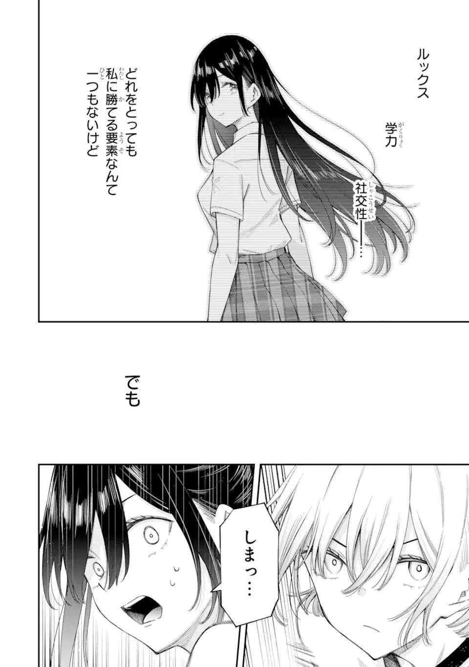 Renai no Jugyou Chapter 17.3 6ページ