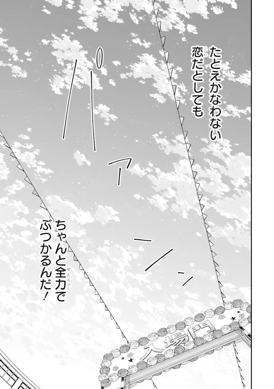 Renai no Jugyou Chapter 17.3 7ページ