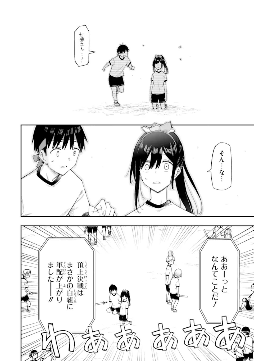 Renai no Jugyou Chapter 17.3 8ページ