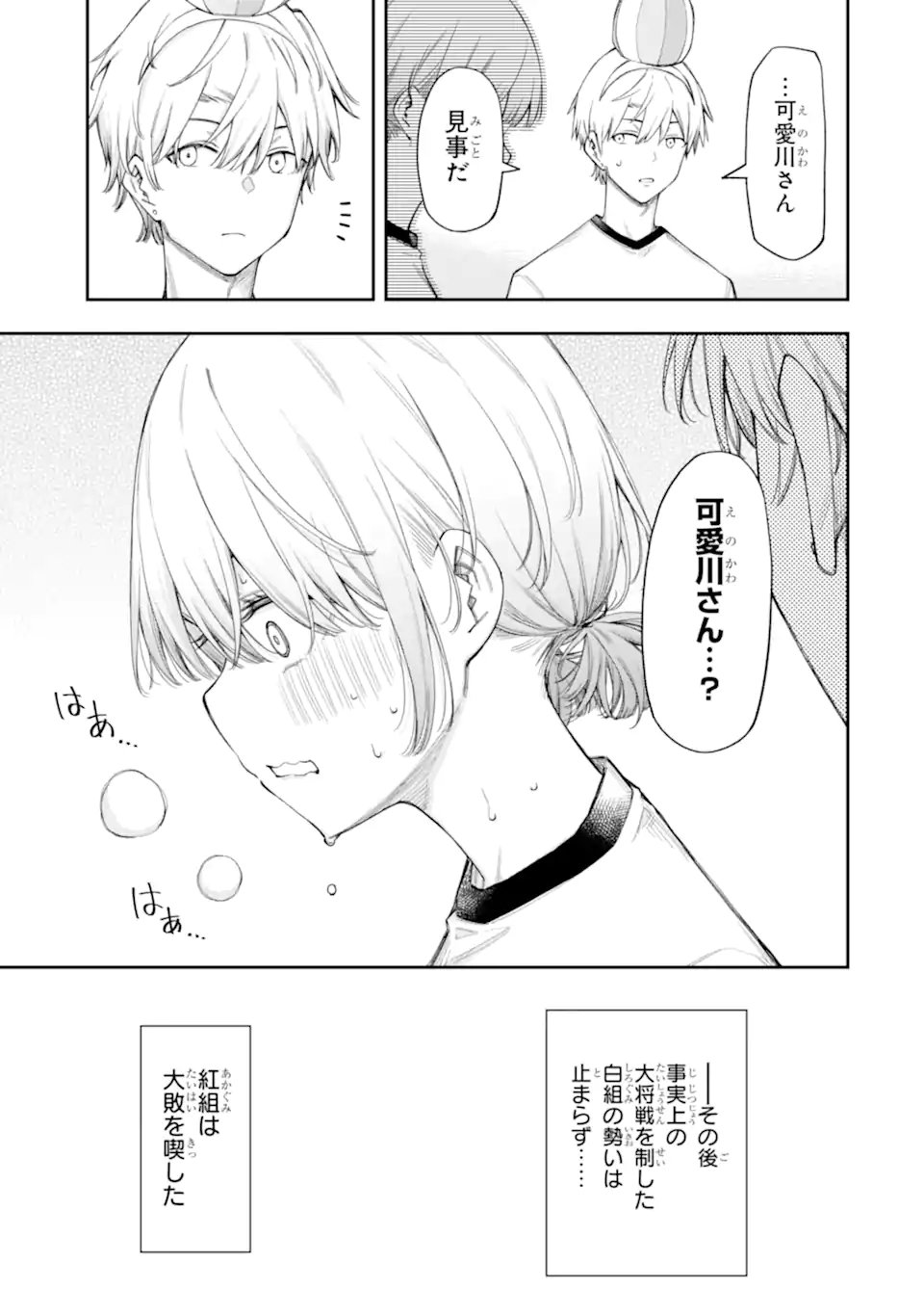 Renai no Jugyou Chapter 17.3 9ページ