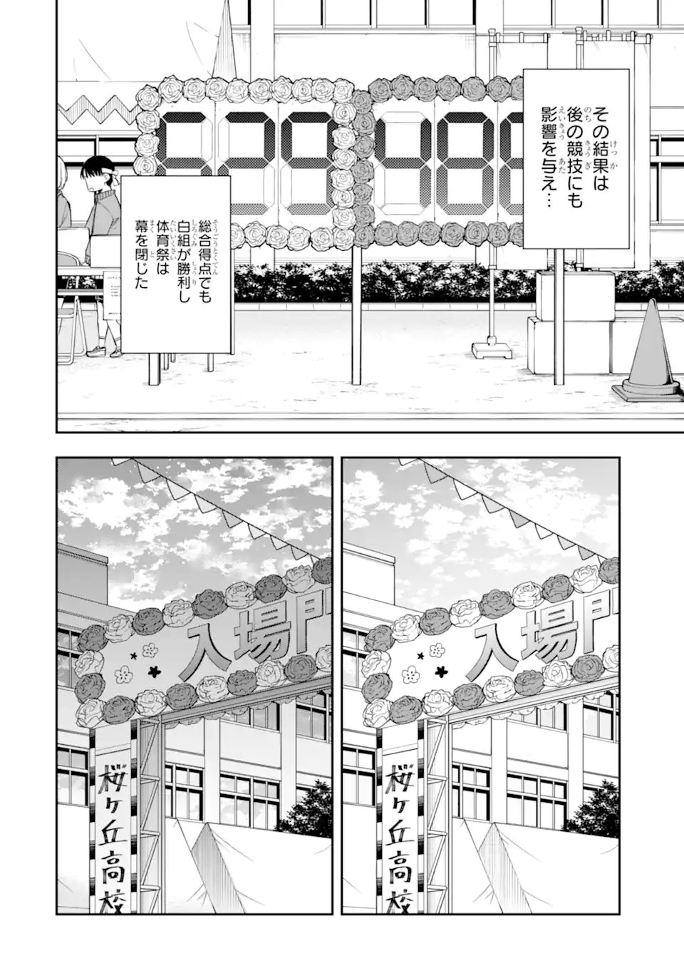 Renai no Jugyou Chapter 17.3 10ページ