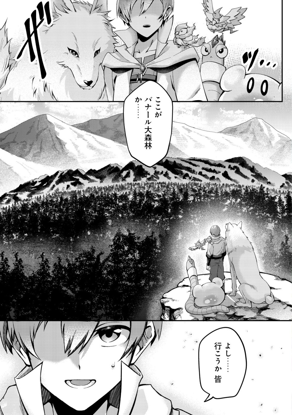 Fuguushoku Tamer na Sei de Party wo Tsuihousareashita node, Henkyou de Slow Life wo Okurimasu Chapter 1 1ページ