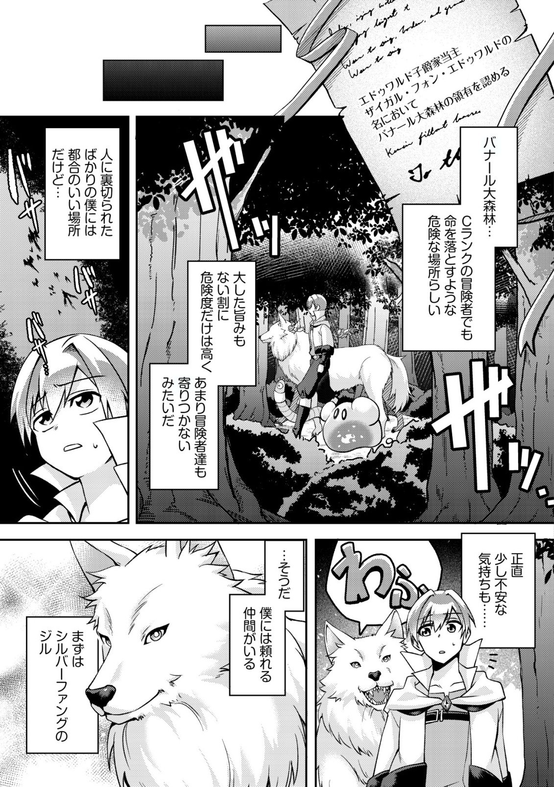 Fuguushoku Tamer na Sei de Party wo Tsuihousareashita node, Henkyou de Slow Life wo Okurimasu Chapter 1 11ページ