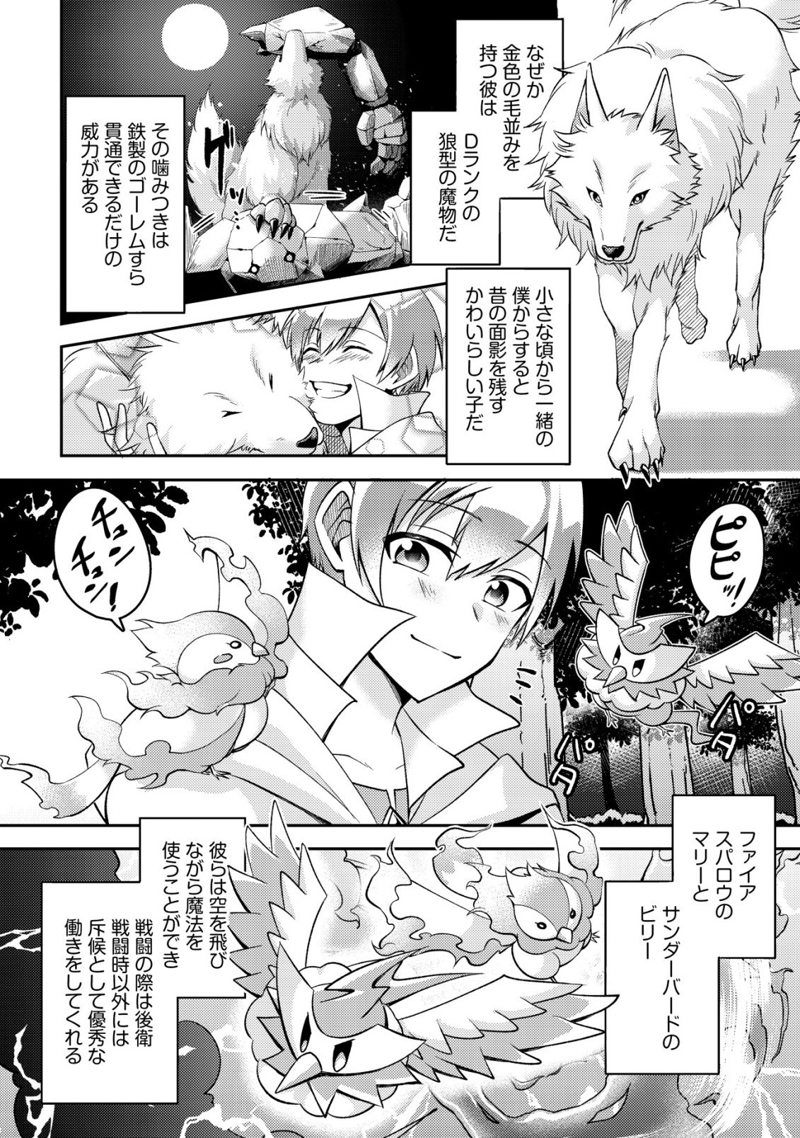 Fuguushoku Tamer na Sei de Party wo Tsuihousareashita node, Henkyou de Slow Life wo Okurimasu Chapter 1 12ページ