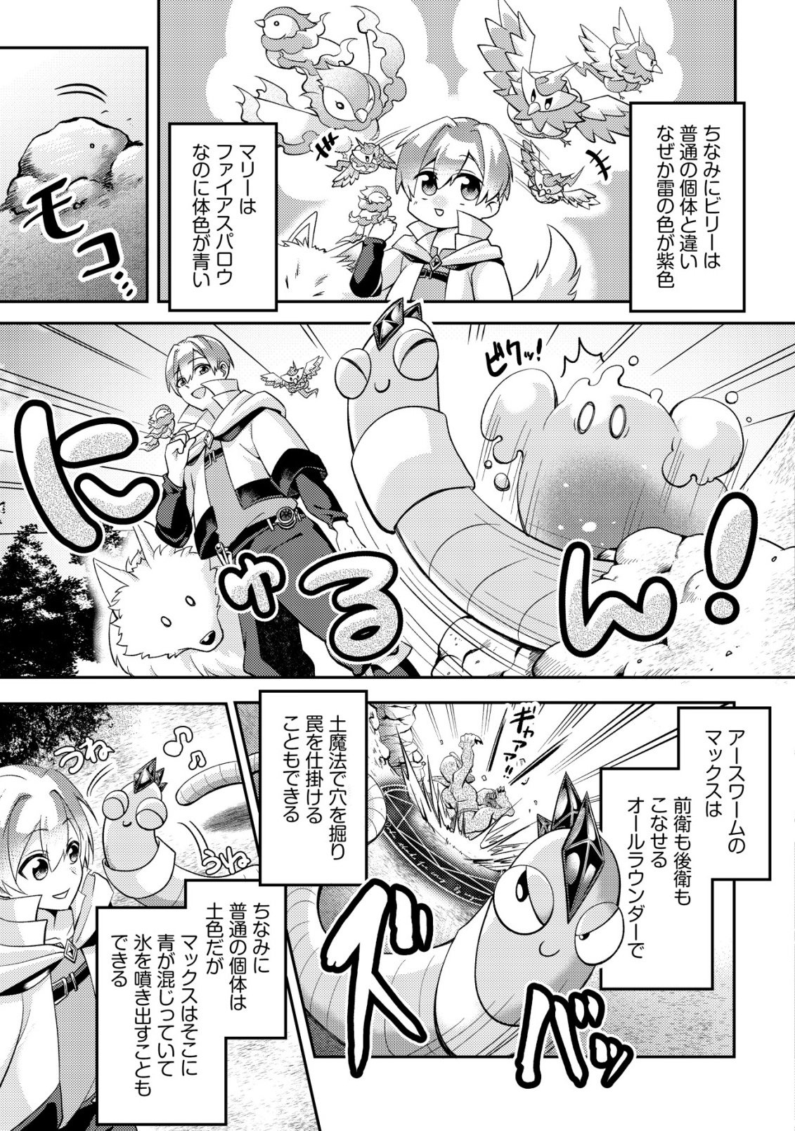 Fuguushoku Tamer na Sei de Party wo Tsuihousareashita node, Henkyou de Slow Life wo Okurimasu Chapter 1 13ページ