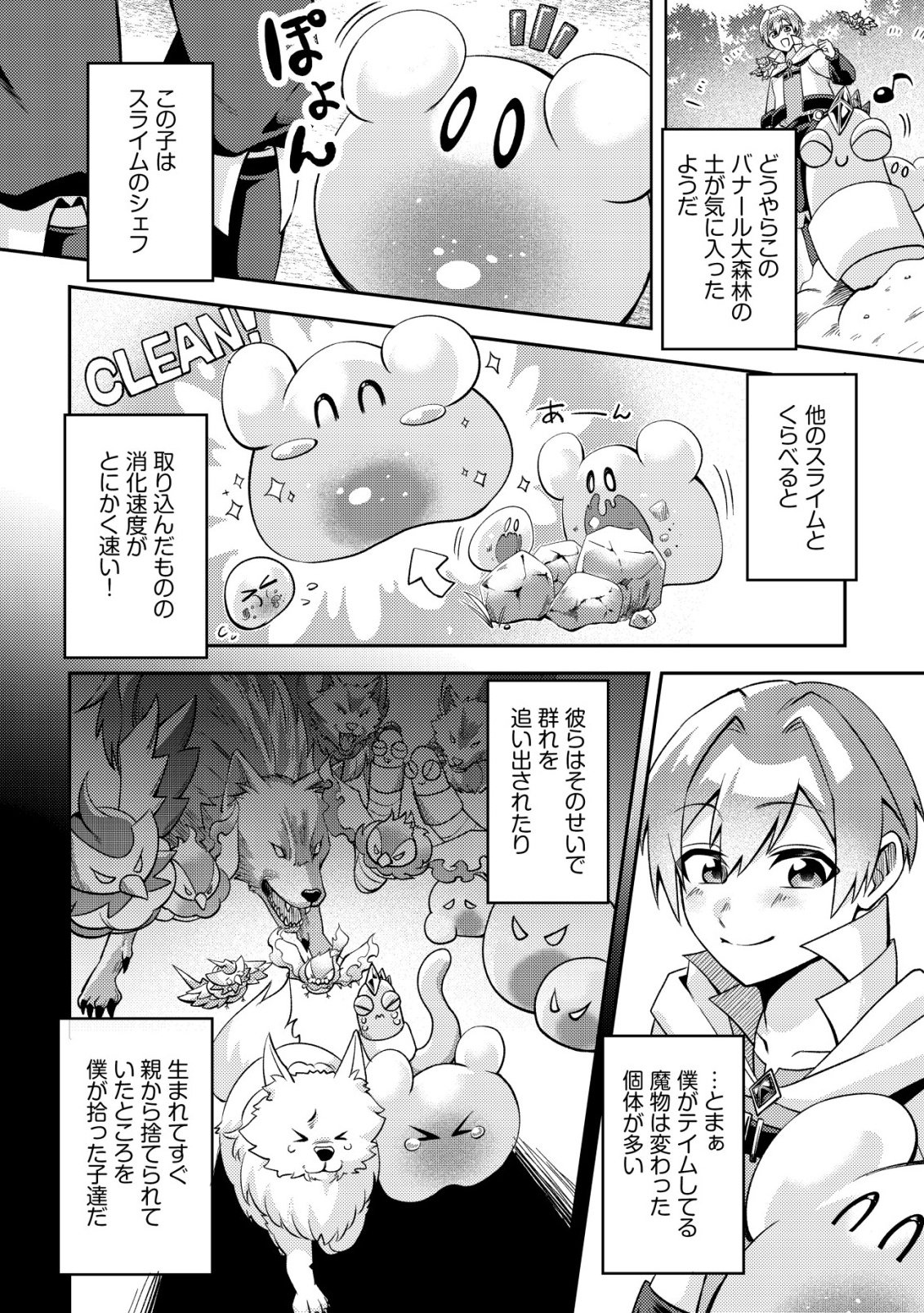 Fuguushoku Tamer na Sei de Party wo Tsuihousareashita node, Henkyou de Slow Life wo Okurimasu Chapter 1 14ページ