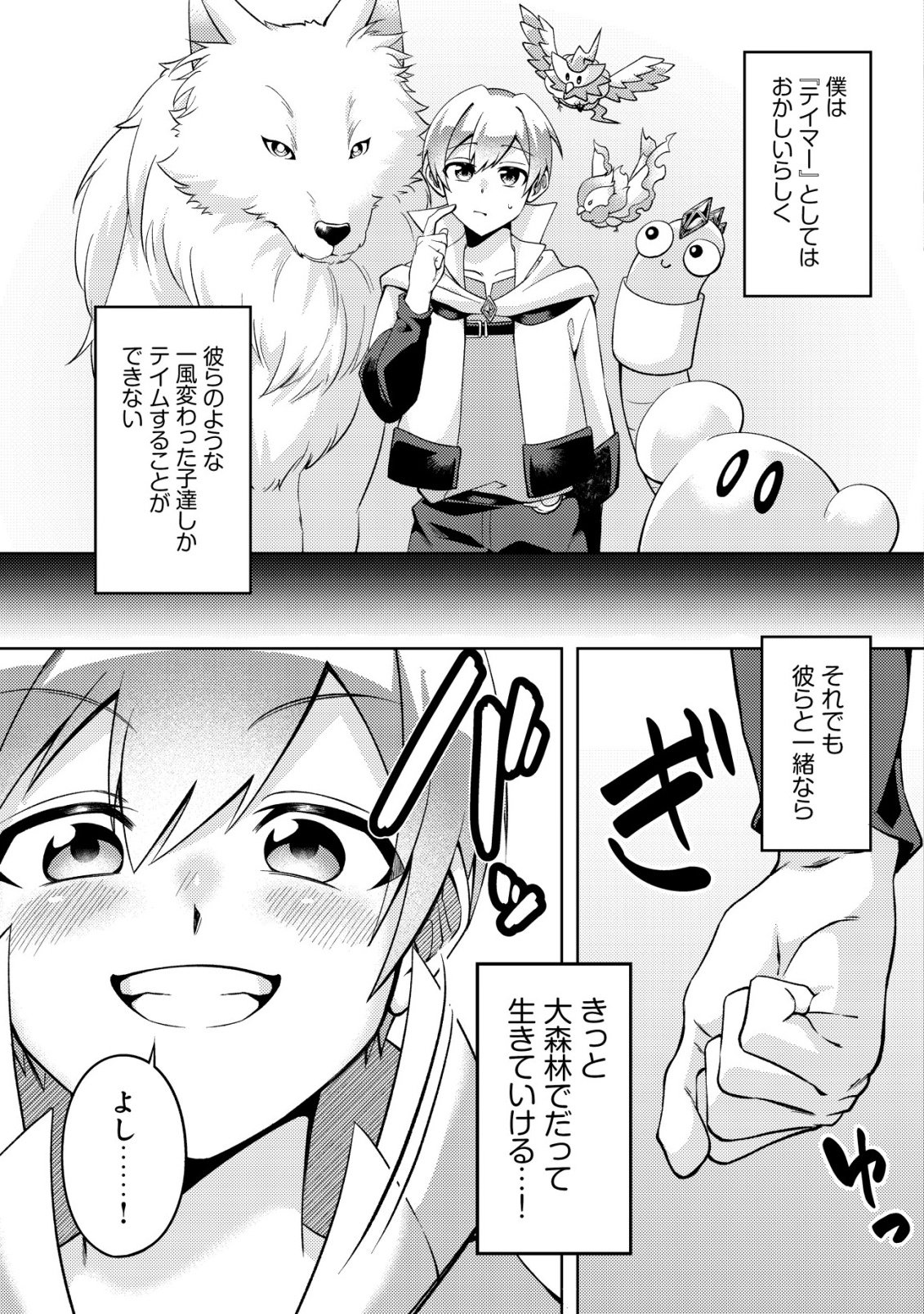 Fuguushoku Tamer na Sei de Party wo Tsuihousareashita node, Henkyou de Slow Life wo Okurimasu Chapter 1 15ページ