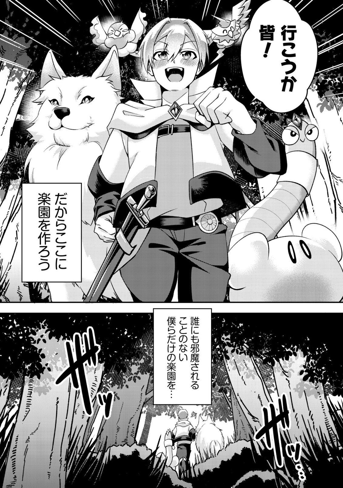 Fuguushoku Tamer na Sei de Party wo Tsuihousareashita node, Henkyou de Slow Life wo Okurimasu Chapter 1 16ページ