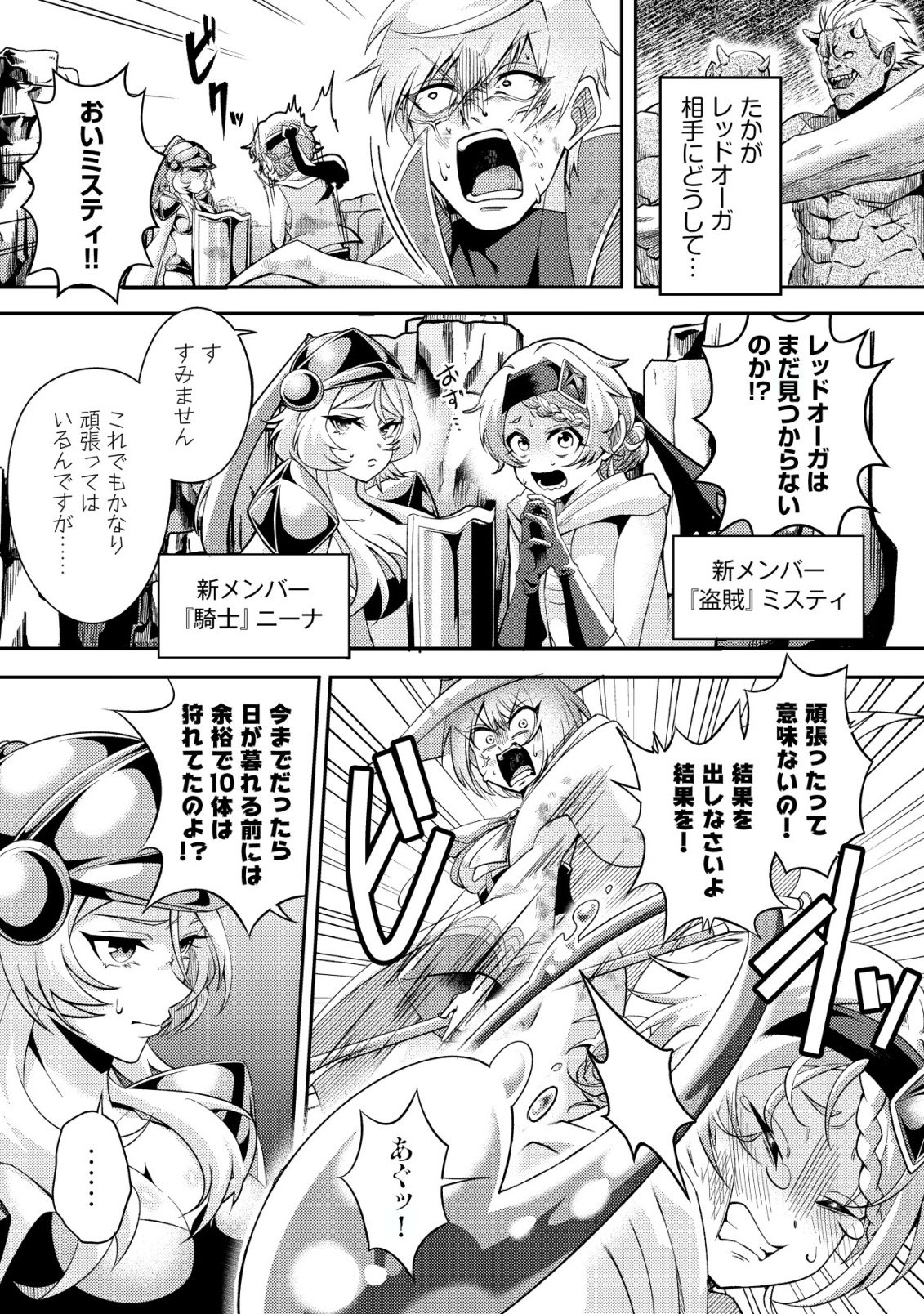 Fuguushoku Tamer na Sei de Party wo Tsuihousareashita node, Henkyou de Slow Life wo Okurimasu Chapter 1 18ページ