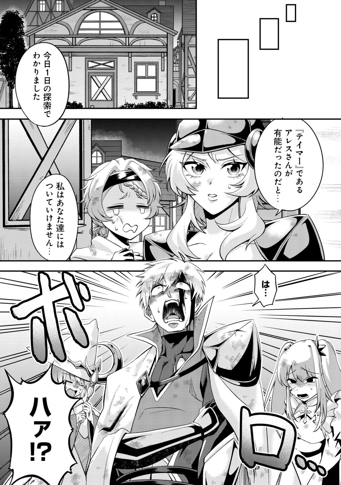 Fuguushoku Tamer na Sei de Party wo Tsuihousareashita node, Henkyou de Slow Life wo Okurimasu Chapter 1 20ページ