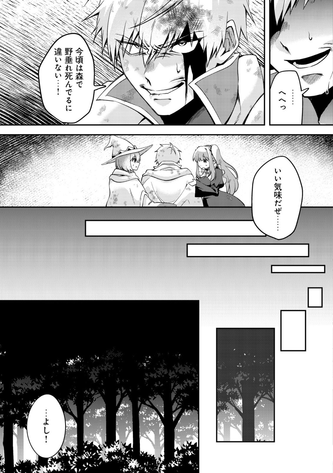 Fuguushoku Tamer na Sei de Party wo Tsuihousareashita node, Henkyou de Slow Life wo Okurimasu Chapter 1 23ページ