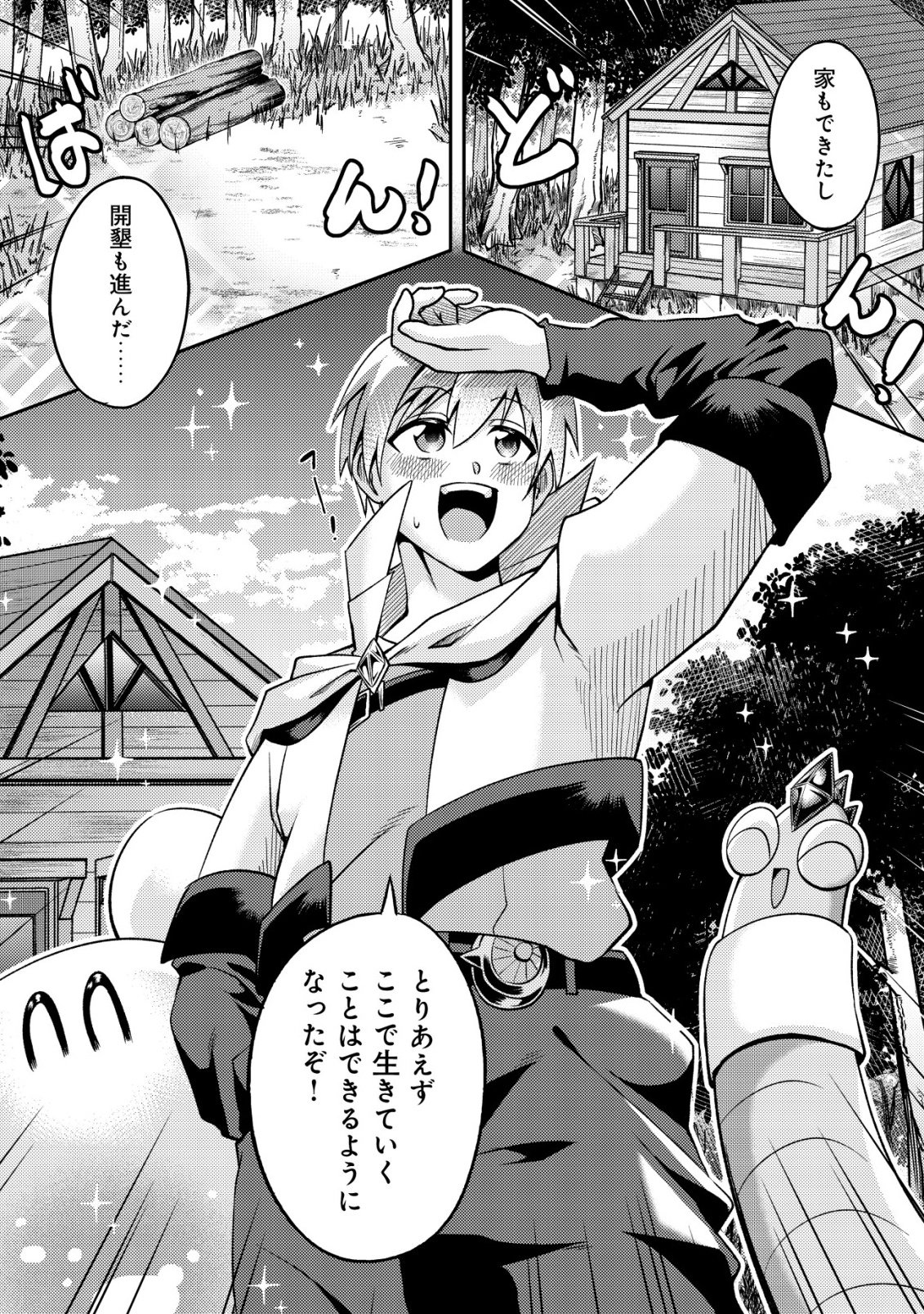 Fuguushoku Tamer na Sei de Party wo Tsuihousareashita node, Henkyou de Slow Life wo Okurimasu Chapter 1 24ページ