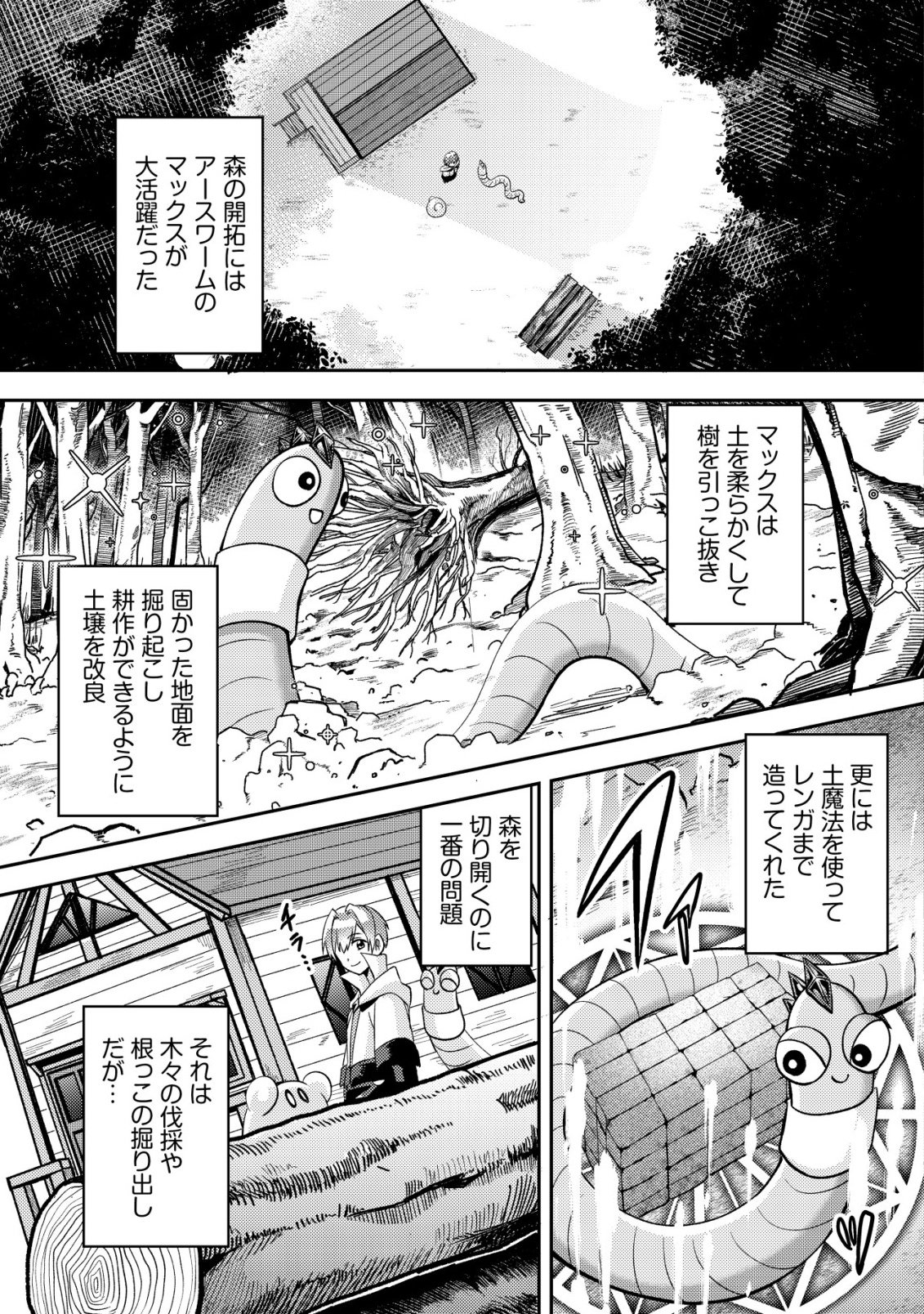 Fuguushoku Tamer na Sei de Party wo Tsuihousareashita node, Henkyou de Slow Life wo Okurimasu Chapter 1 25ページ