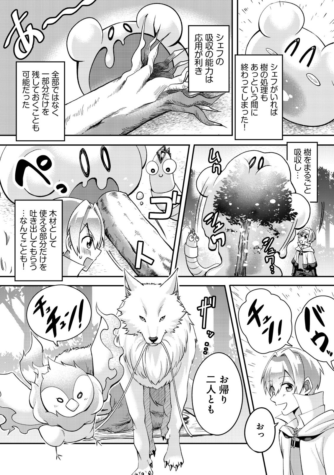Fuguushoku Tamer na Sei de Party wo Tsuihousareashita node, Henkyou de Slow Life wo Okurimasu Chapter 1 26ページ